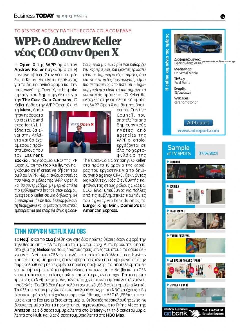 Οπισθόφυλλο εφημερίδας Business Today