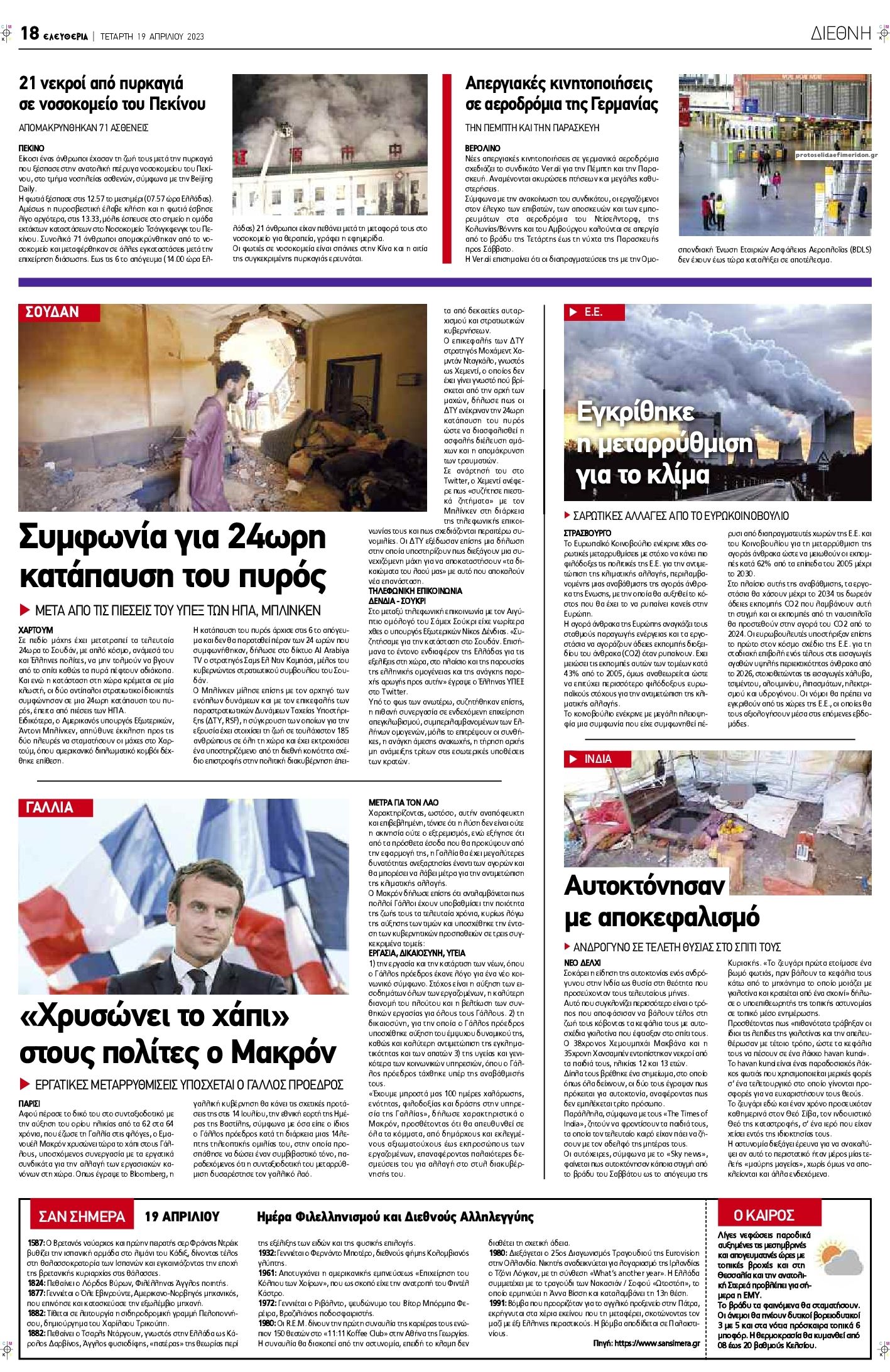 Οπισθόφυλλο εφημερίδας Ελευθερία Λάρισσας