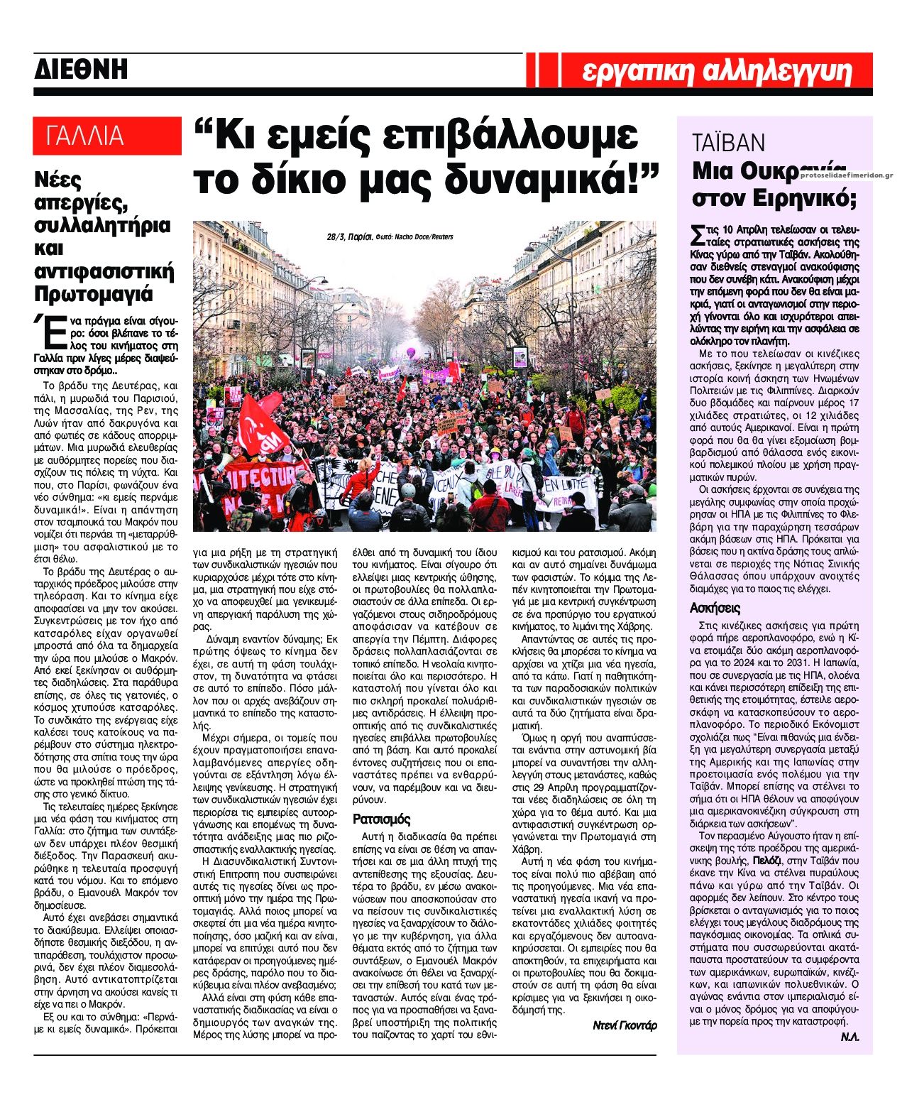 Οπισθόφυλλο εφημερίδας Εργατική Αλληλεγγύη