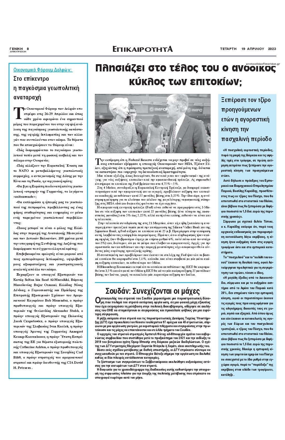 Οπισθόφυλλο εφημερίδας Γενική Δημοπρασιών