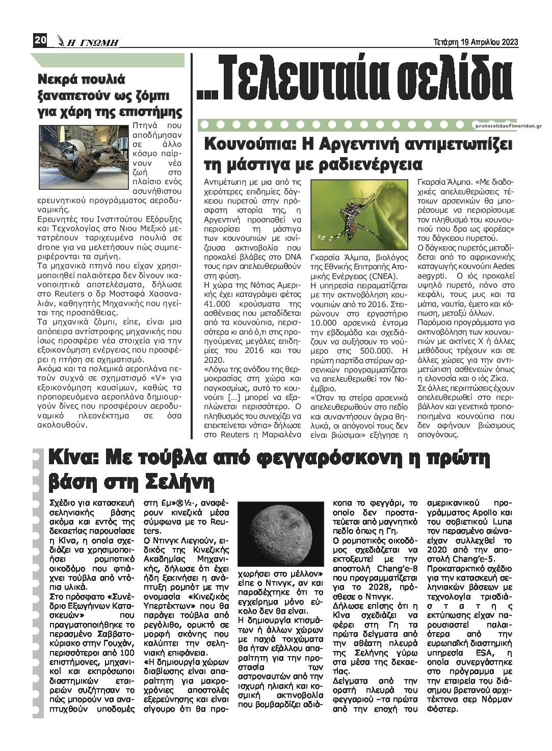 Οπισθόφυλλο εφημερίδας Η Γνώμη Καρδίτσας