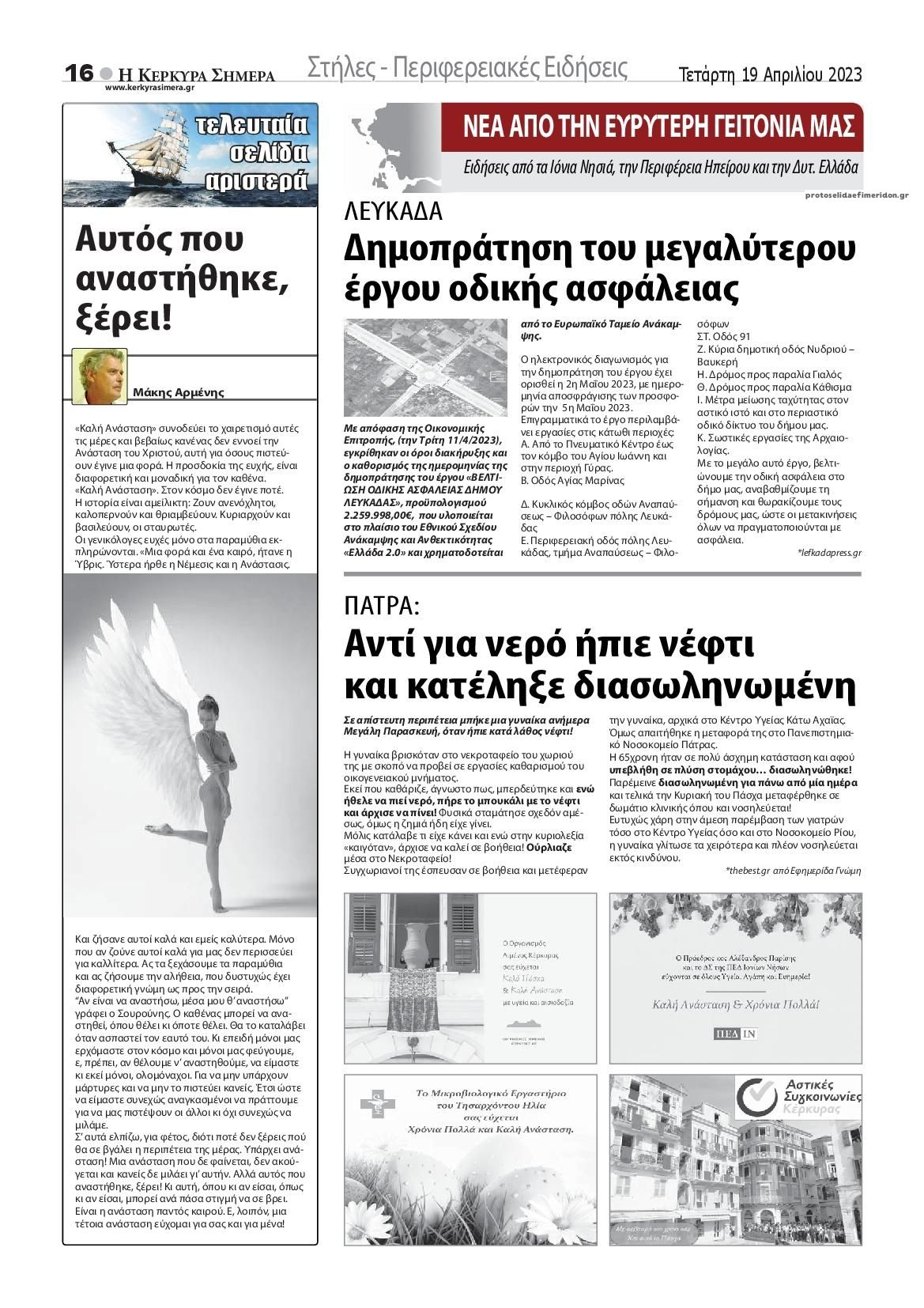 Οπισθόφυλλο εφημερίδας Η Κέρκυρα Σήμερα