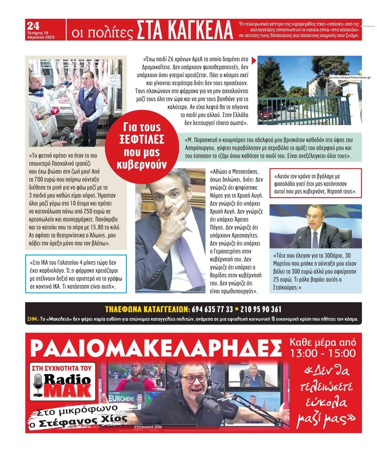 Οπισθόφυλλο εφημερίδας Μακελειό