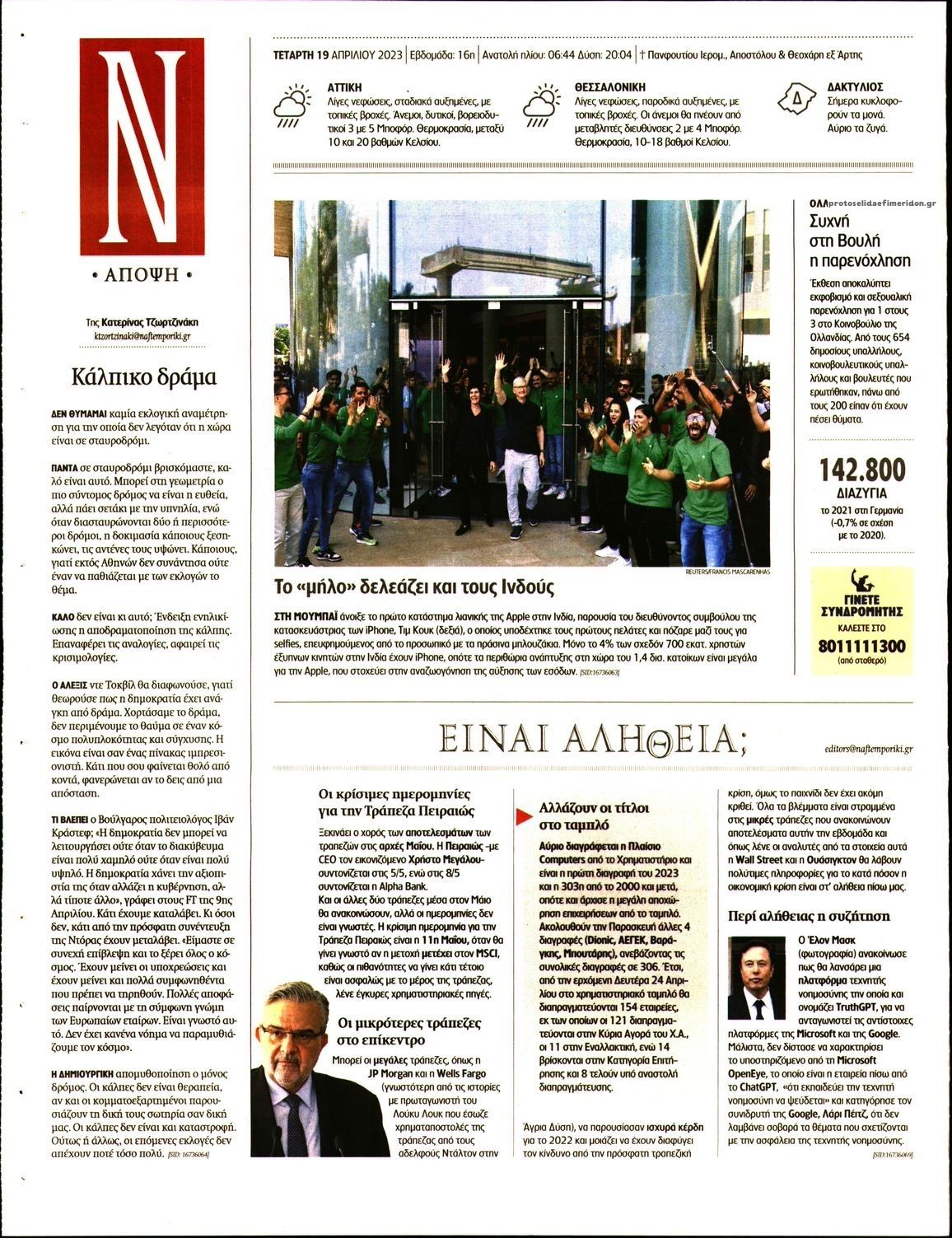 Οπισθόφυλλο εφημερίδας Ναυτεμπορική