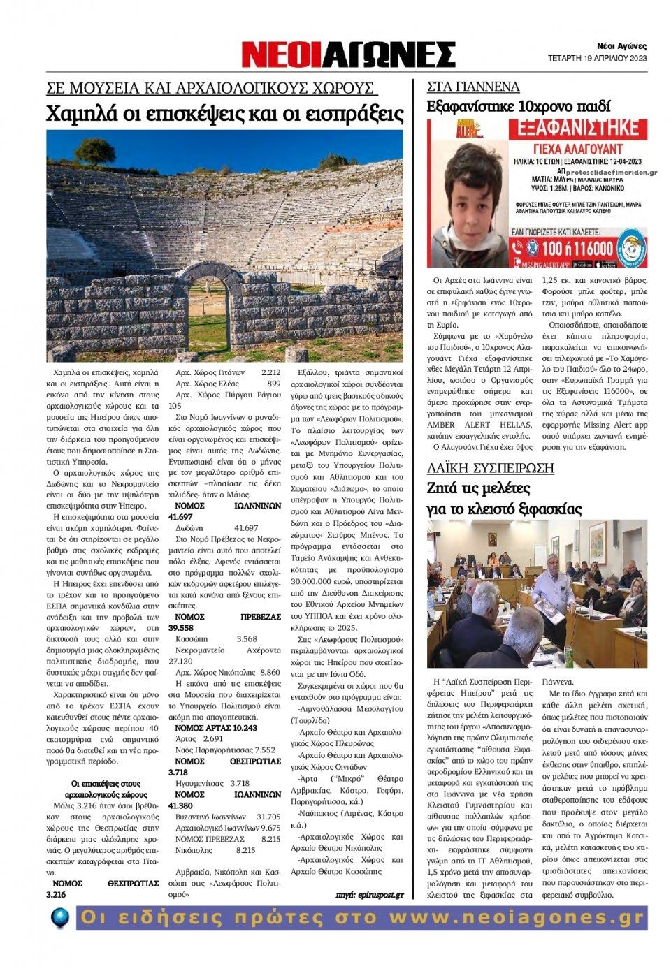 Οπισθόφυλλο εφημερίδας Νέοι Αγώνες