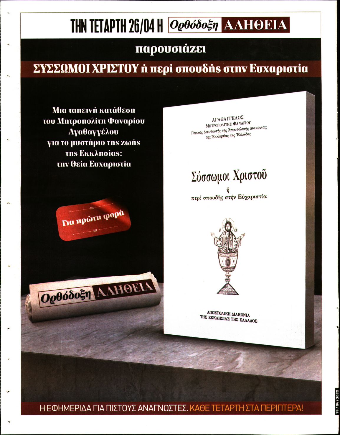 Οπισθόφυλλο εφημερίδας Ορθόδοξη Αλήθεια