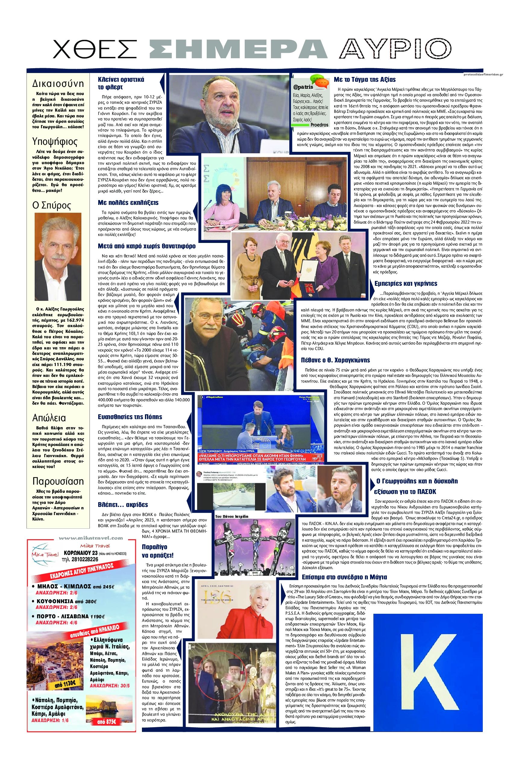 Οπισθόφυλλο εφημερίδας Πατρίς