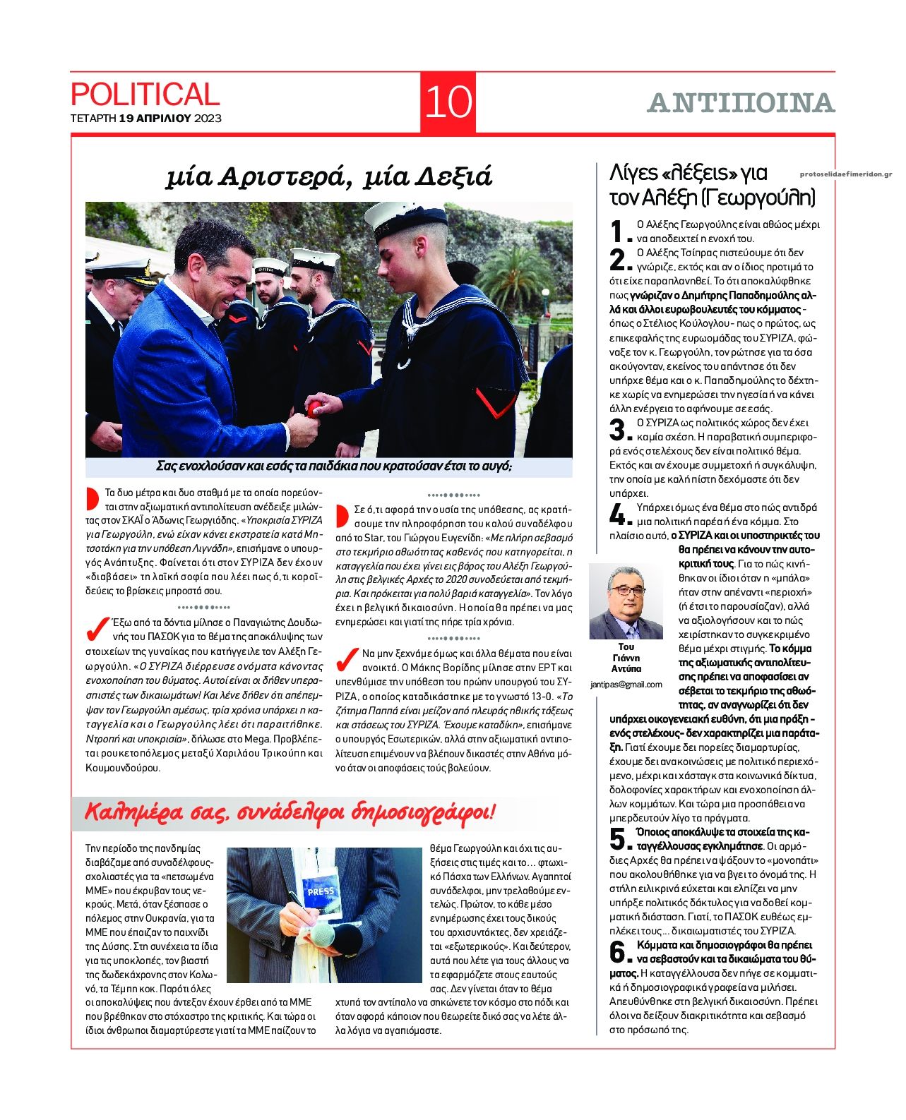Οπισθόφυλλο εφημερίδας Political
