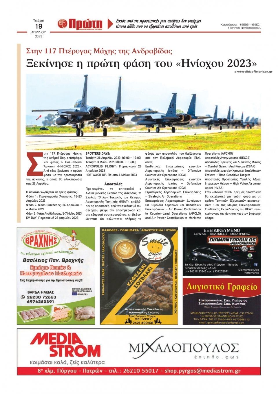 Οπισθόφυλλο εφημερίδας Πρώτη