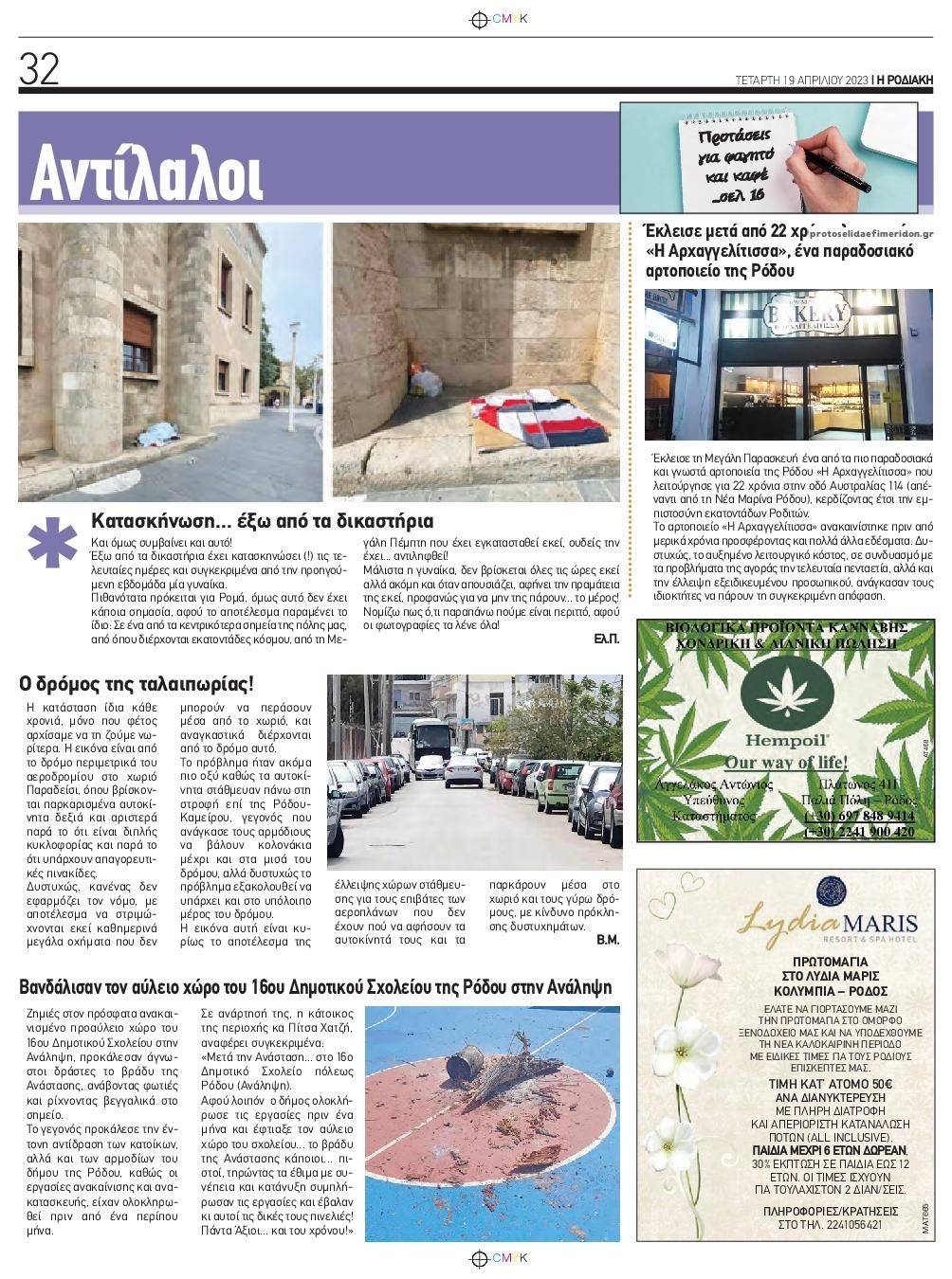 Οπισθόφυλλο εφημερίδας Ροδιακή
