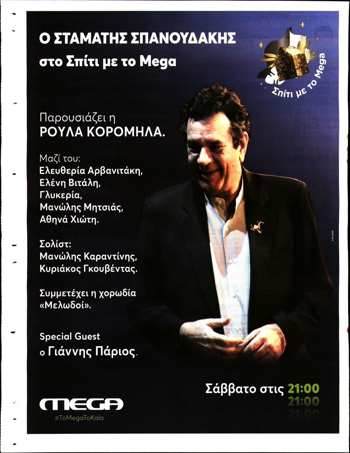 Οπισθόφυλλο εφημερίδας Sportday