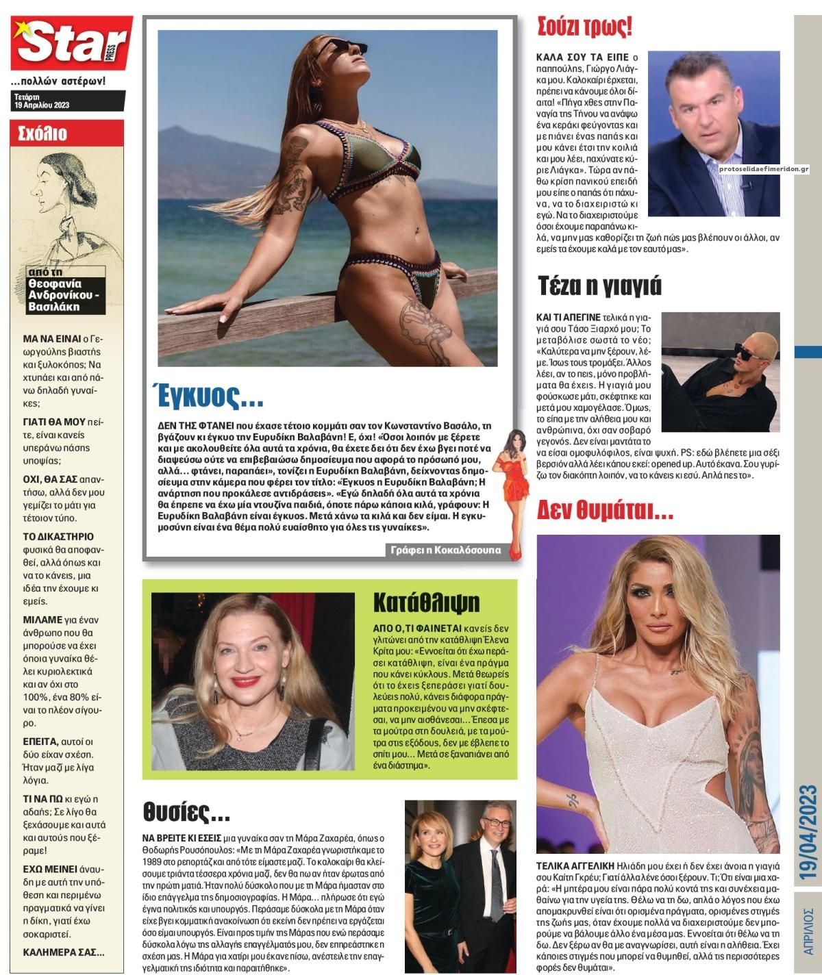 Οπισθόφυλλο εφημερίδας Star Press