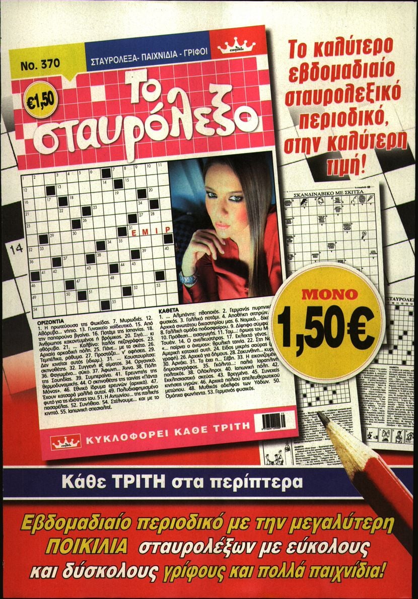 Οπισθόφυλλο εφημερίδας YES