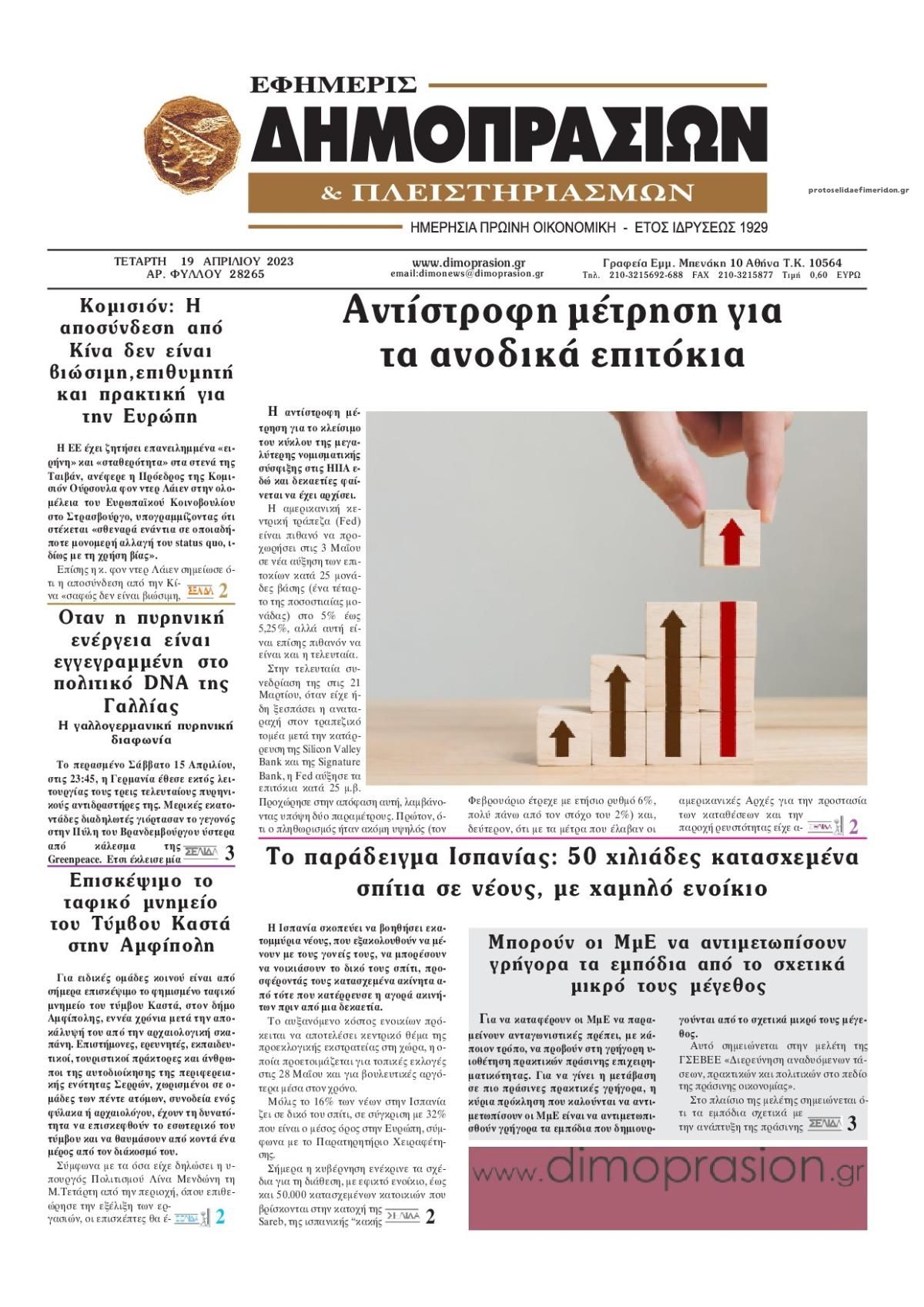 Πρωτοσέλιδο εφημερίδας Δημοπρασιών