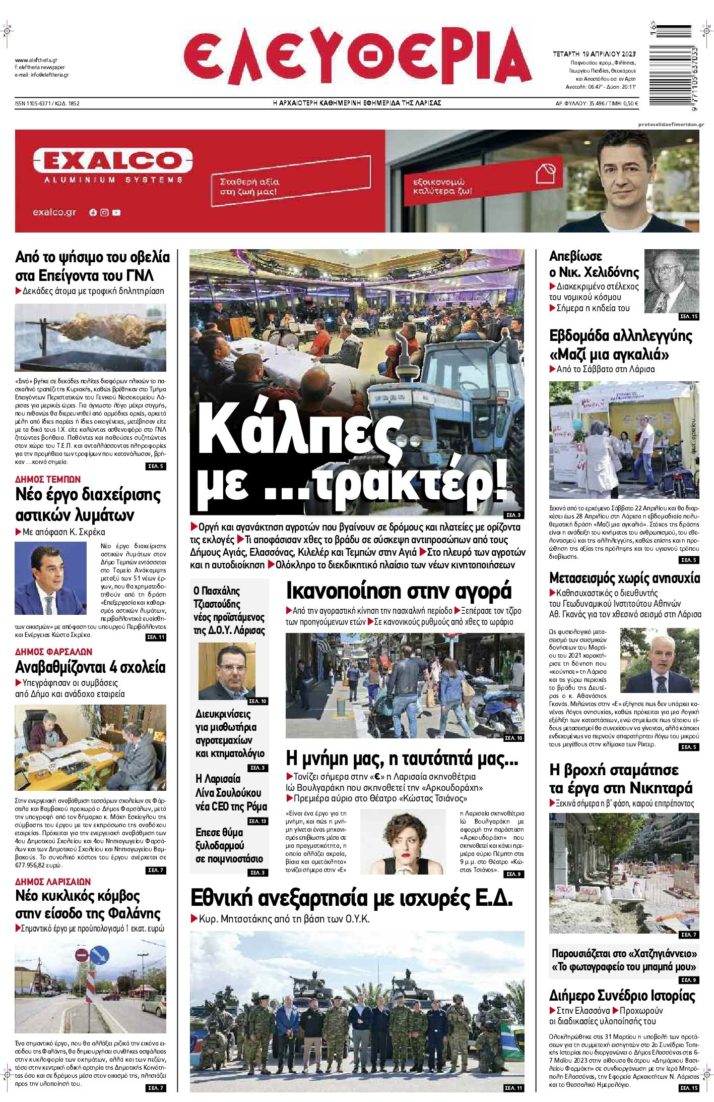 Πρωτοσέλιδο εφημερίδας Ελευθερία Λάρισσας