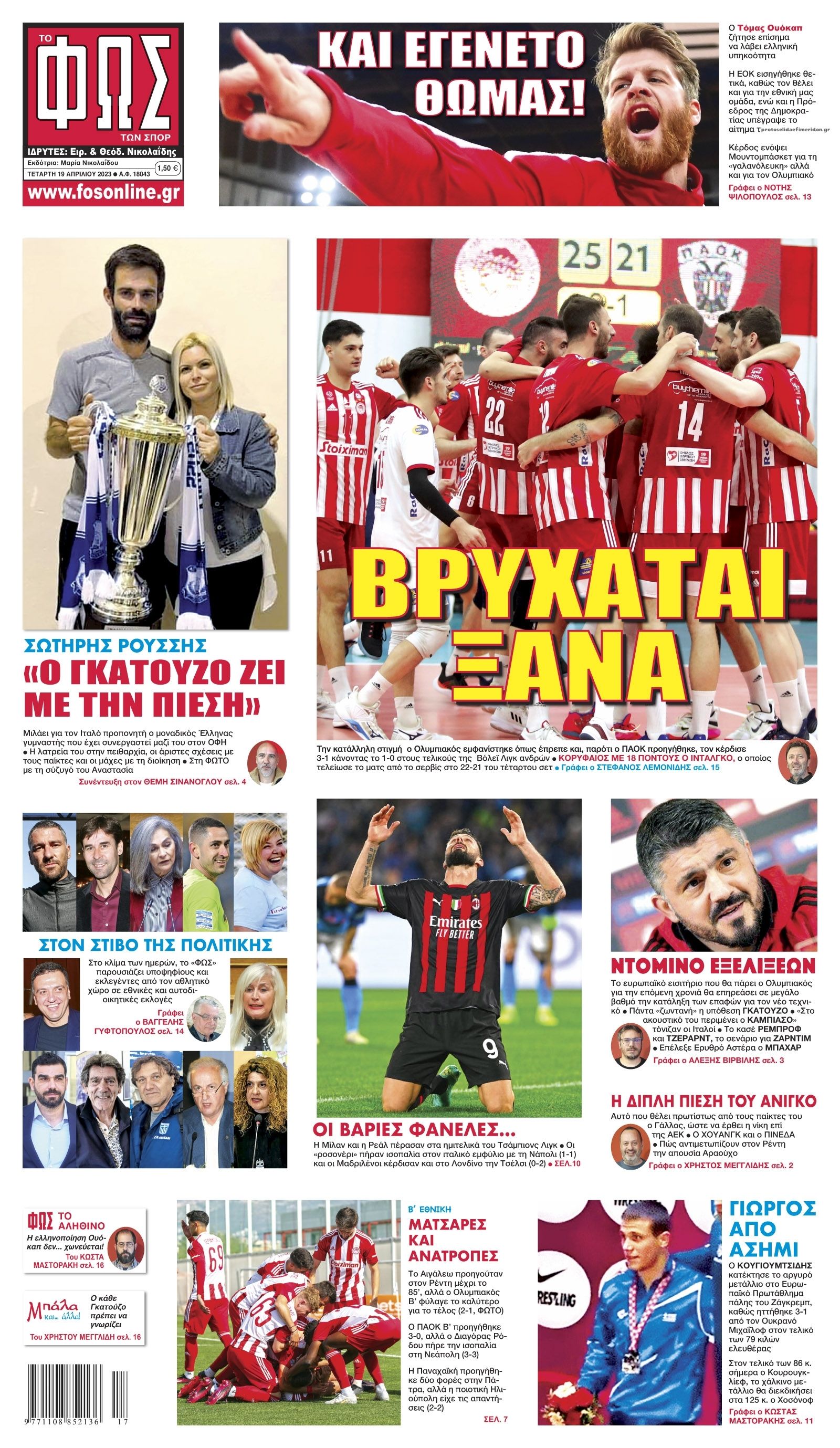 Πρωτοσέλιδο εφημερίδας Φως των σπορ