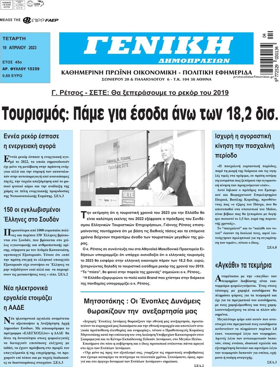 Πρωτοσέλιδο εφημερίδας Γενική Δημοπρασιών