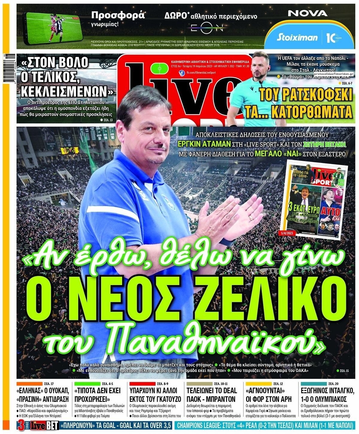 Πρωτοσέλιδο εφημερίδας Livesport