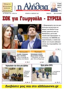 Αλήθεια της Καρδίτσας