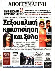 Απογευματινή