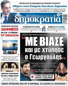 Δημοκρατία