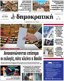 Δημοκρατική