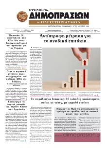 Δημοπρασιών