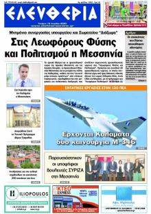 Ελευθερία Καλαμάτας