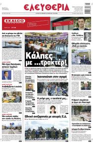 Ελευθερία Λάρισσας