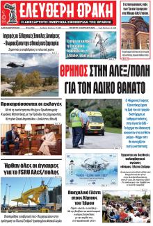 Ελεύθερη Θράκη