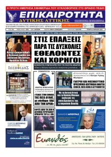 Επικαιρότητα Δ. Α.
