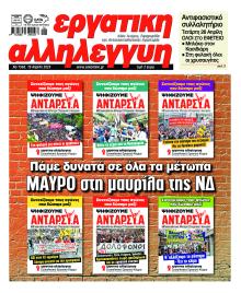 Εργατική Αλληλεγγύη