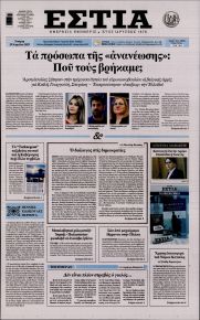 Εστία