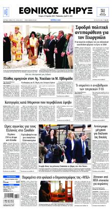 Εθνικός Κήρυξ