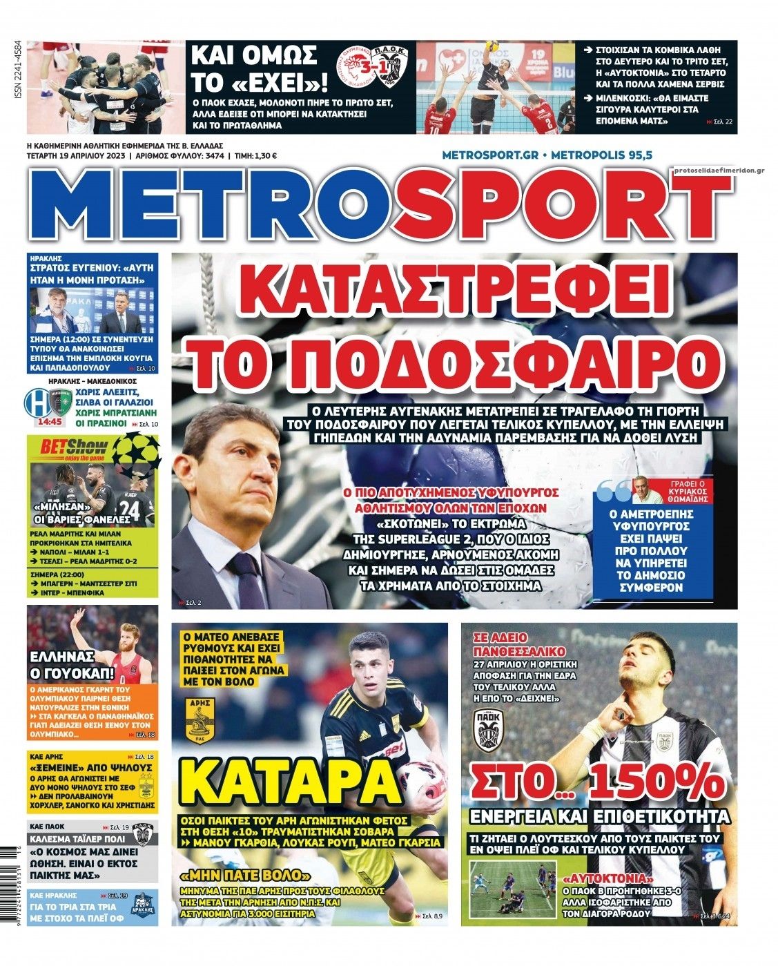 Πρωτοσέλιδο εφημερίδας Metrosport