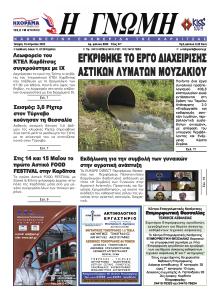 Η Γνώμη Καρδίτσας