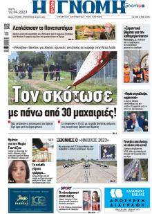 Γνώμη της Πάτρας
