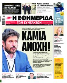 Των συντακτών