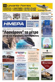 Ημέρα Ζακύνθου