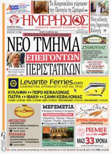Ημερήσιος