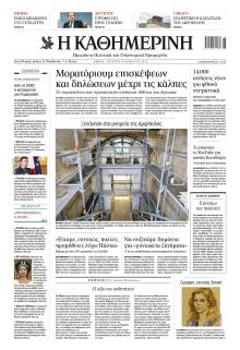 Καθημερινή