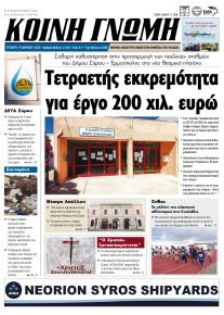 Κοινή Γνώμη Κυκλάδων