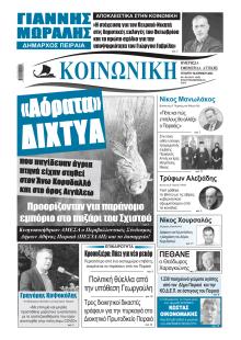 Κοινωνική