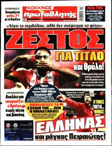 Κόκκινος Πρωταθλητής