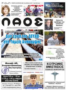 Λαός Βέροιας