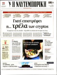 Ναυτεμπορική