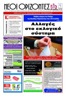 Νέοι Ορίζοντες