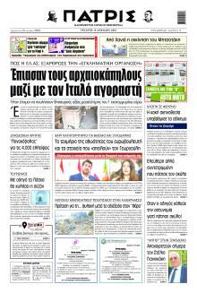 Πατρίς