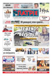 Πατρις Ηλείας