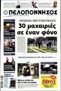 Πελοπόννησος